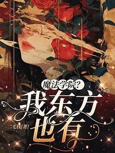 修仙的崽从不认输 作者来碗安神茶