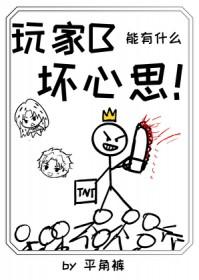 [综漫] 玩家B能有什么坏心思