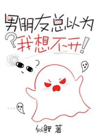 男朋友总以为我想不开